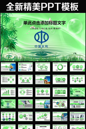 中国水利环保PPT模板 pptx