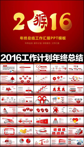 2016��ɫ�����ܽ�ƻ������㱨PPT