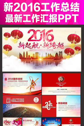 2016¿ԽҵPPTģ pptx