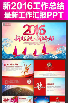 2016¿ԽҵPPTģ pptx