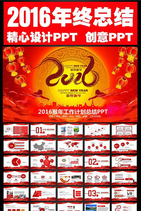 ϲ��2016���깤���ƻ����չ����ܽ�pptģ�� pptx