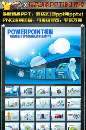 2016年商务动态PPT设计模板 2016年商务动态PPT设计模板