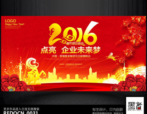 红色喜庆2016猴年新春企业年会舞台背景展板 红色喜庆2016猴年新春企业年会舞台背景展板
