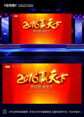 2016����Ӯ����ӭ��������̨����