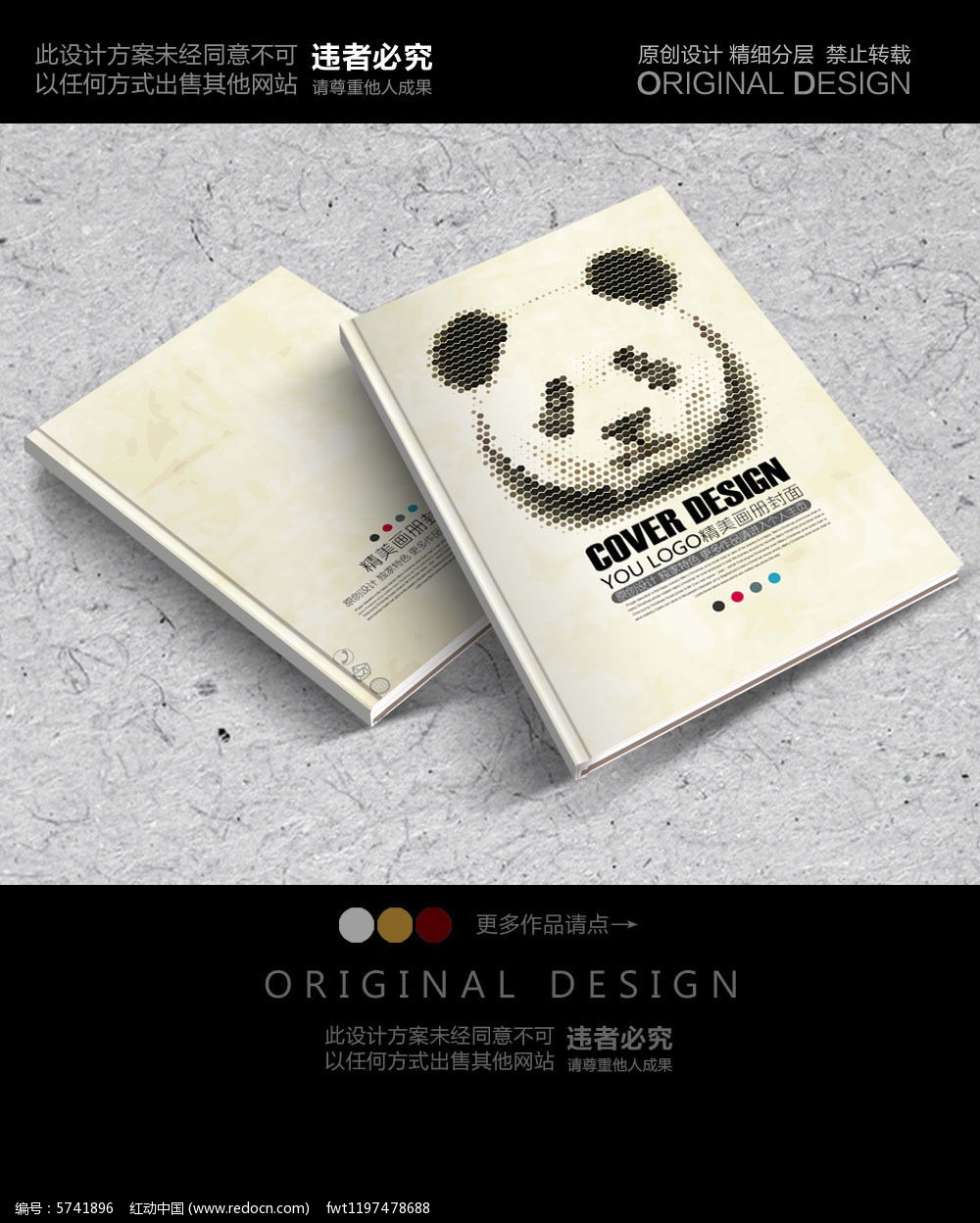 国宝熊猫动物保护手册封面图片