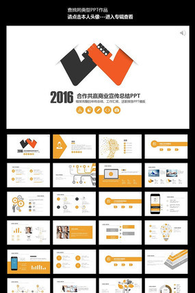 ������Ӯ�Ŷӹ����ܽ�㱨PPT���