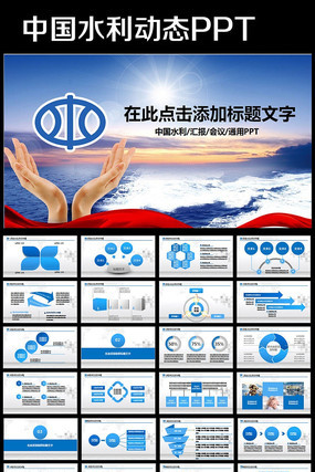 水利资源局2016年工作总结计划PPT pptx