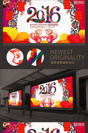 喜庆2016猴年促销海报 喜庆2016猴年促销海报