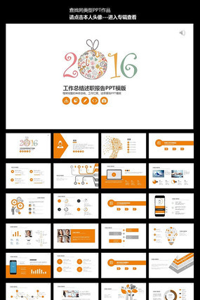 ϲ��2016�������չ����ܽ�㱨PPT