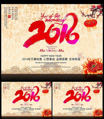 中国风2016猴年海报设计 中国风2016猴年海报设计