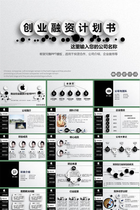 ��Լ��������ҵ��ҵ���ʼƻ���PPT