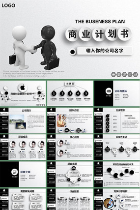 ��Լ��������ҵ��ҵ���ʼƻ���PPTģ��