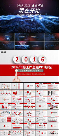 2016ҵPPTܽ