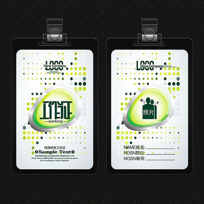 科技时尚工作证 科技时尚工作证