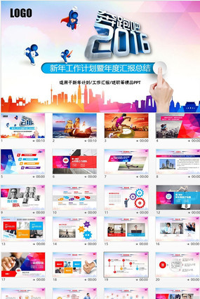 2016ܰɹƻܽPPTģ ppt