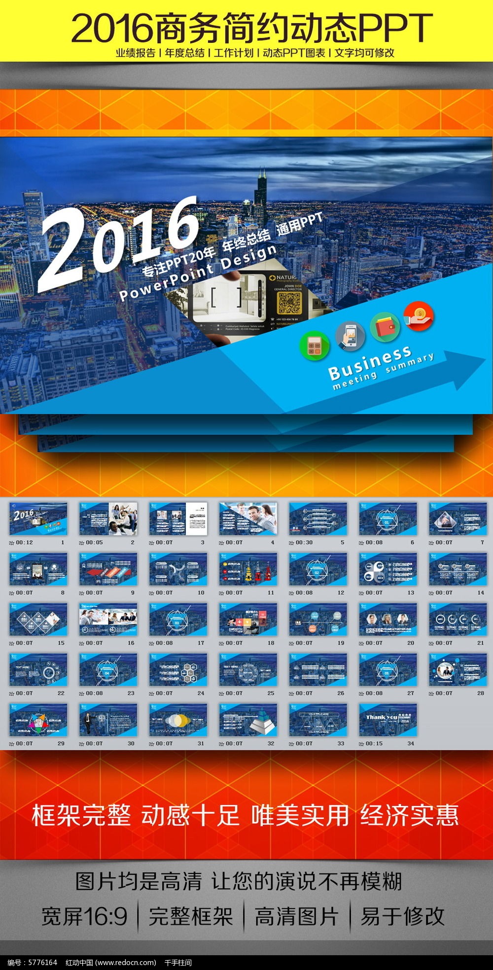 2016�������չ����ܽ�㱨PPTģ��