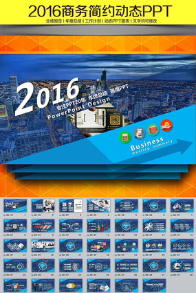 2016�������չ����ܽ�㱨PPTģ��