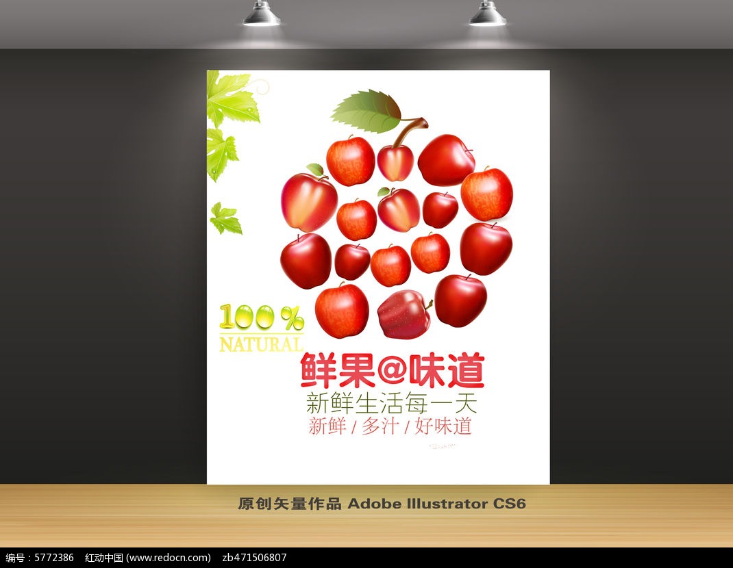 海报设计/宣传单/广告牌 海报设计 抽象苹果创意水果海报设计 素材