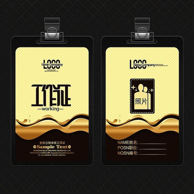 金色立体水纹工作证 金色立体水纹工作证