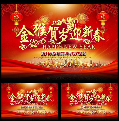 金猴贺岁迎新春舞台背景 金猴贺岁迎新春舞台背景