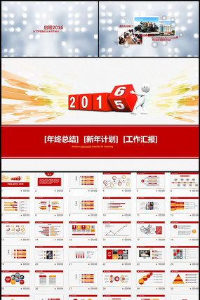 2016����������չ����ܽ�PPT pptx