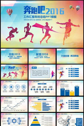 ���ܰ�2016�����ܽᶯ̬PPT pptx