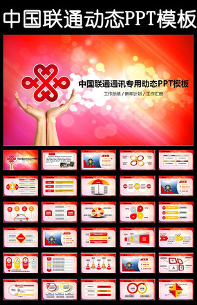 �й���ͨ��˾2016�깤���ܽᶯ̬PPT