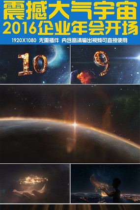 2016猴年年会震撼开场片头 2016猴年年会震撼开场片头