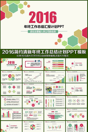 2016ʱ�д��⾫��ͼ�����չ����ܽ�㱨����ƻ����齻����ְ����PPTģ��