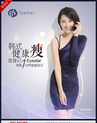 减肥海报模版设计 减肥海报模版设计