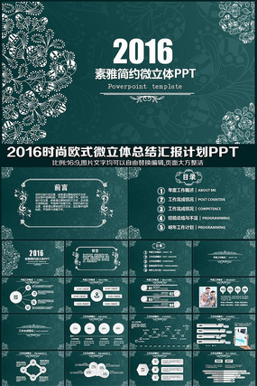 ��Լ����ŷʽ΢����2016���չ����ܽ�����ƻ���ְ����ҵ���������ػ㱨�μ���ѵ��̬ͨ��PPTģ�� pptx