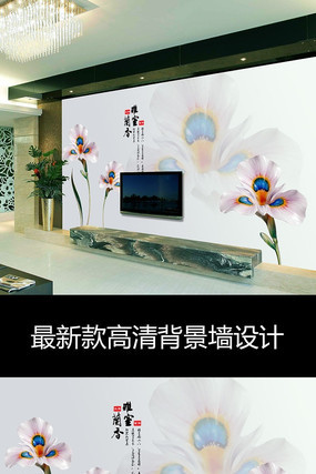 雅室兰香浮雕花卉电视背景墙 雅室兰香浮雕花卉电视背景墙