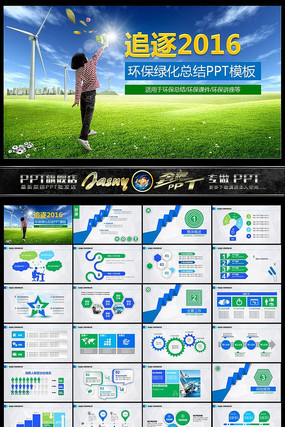 ׷������2016PPTģ��