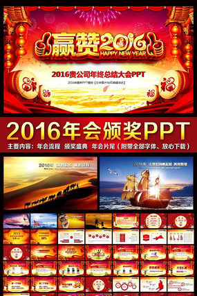 2016�������佱�����л�ᶯ̬PPT pptx