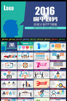 扁平商务总结2016PPT