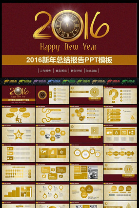 高档2016总结PPT
