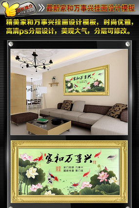 家和万事兴挂画装饰画 家和万事兴挂画装饰画