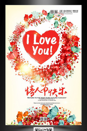 花店情人节快乐素材海报设计 花店情人节快乐素材海报设计