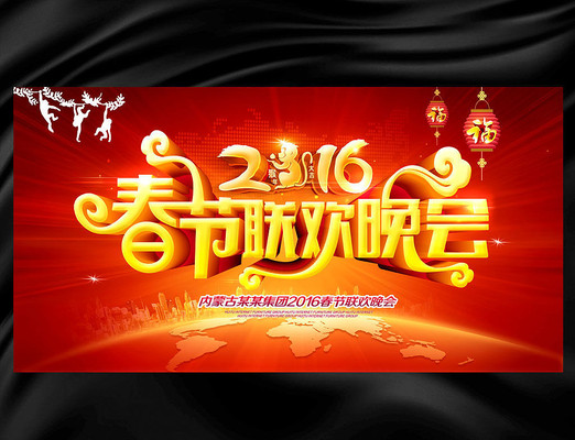 2016企事业单位联欢晚会背景 2016企事业单位联欢晚会背景