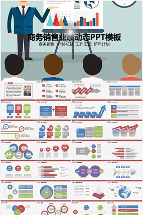 销售业绩年终总结商务PPT 销售业绩年终总结商务PPT