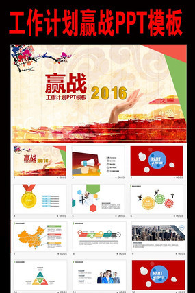 2016Ӯս깤ƻPPTģ pptx