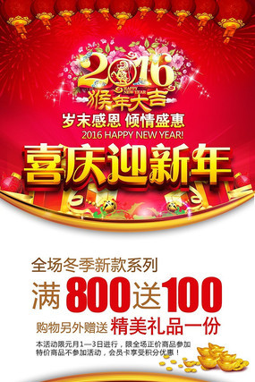 2016��������ϲӭ���꺣�����ģ��