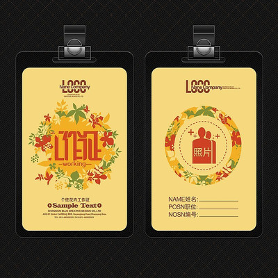 个性花卉剪影工作证 个性花卉剪影工作证