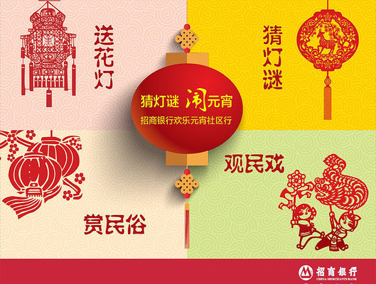 猜灯谜闹元宵展板 猜灯谜闹元宵展板