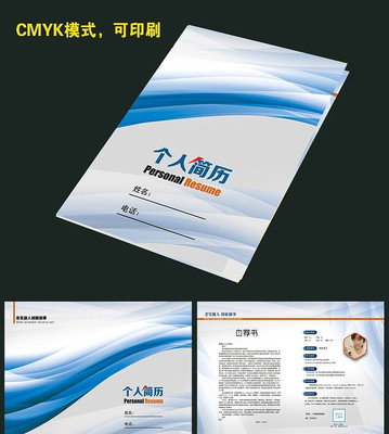创意蓝色简洁个人简历设计模板 创意蓝色简洁个人简历设计模板