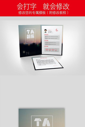 简约通用行业求职简历 简约通用行业求职简历