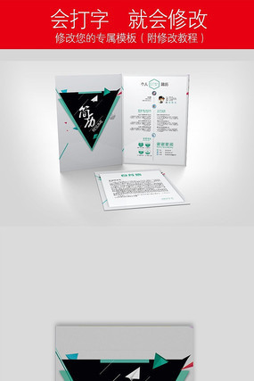 创意个性求职简历图片 创意个性求职简历图片