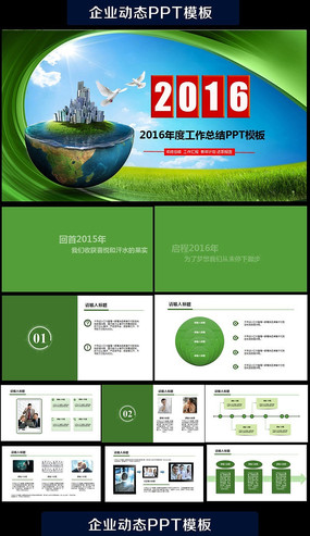 2016��ɫ�����ܽṤ���㱨PPTģ��