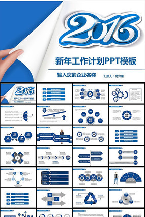 框架完整新年计划工作汇报PPT模板下载 pptx
