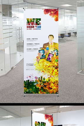 七彩采访人物招聘展架 七彩采访人物招聘展架